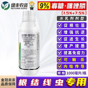 9%氨基寡糖素噻唑膦黄瓜蔬菜根结线虫专用药根部虫害杀菌剂正品