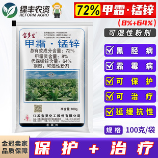 宝灵宝多生 72%甲霜锰锌葡萄黄瓜霜霉病烤烟黑胫病代森锰锌杀菌剂