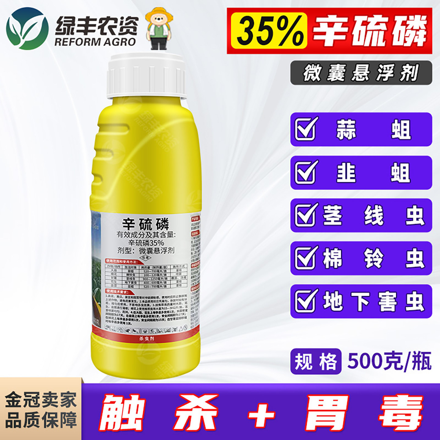 35%辛硫磷微囊悬浮剂大蒜棉花红薯花生韭菜地下害虫专用药杀虫剂