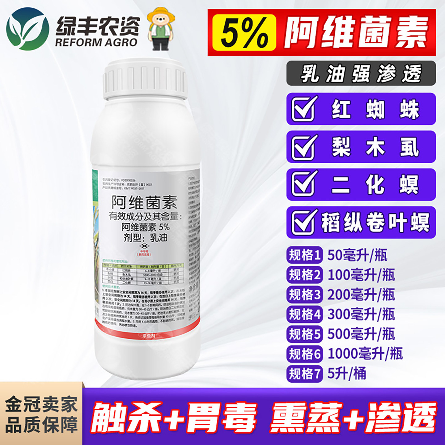 5%阿维菌素乳油 梨木虱稻纵卷叶螟红蜘蛛茭白二化螟杀虫剂农药