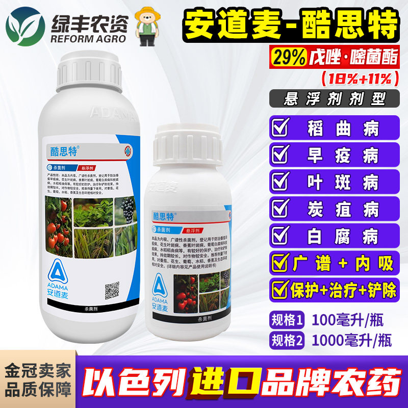 安道麦酷思特29%戊唑醇·嘧菌酯 叶斑白腐炭疽病番茄早疫病杀菌剂,农用物资,杀菌剂,淘宝优惠券,粉丝福利购,淘宝优惠卷