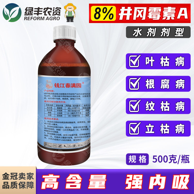 钱江春满园8%井冈霉素A 水稻纹枯病辣椒菊花叶枯病立枯病杀菌剂