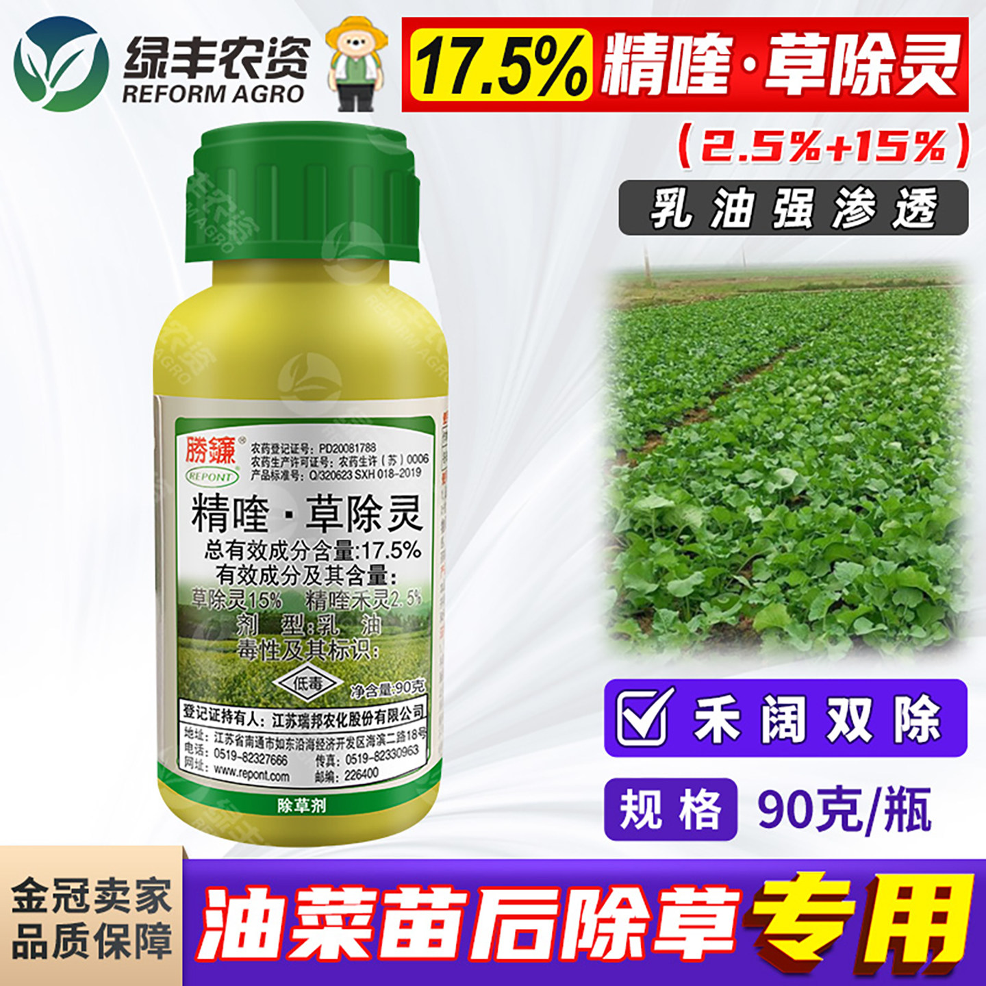 精喹草除灵油菜田除草剂