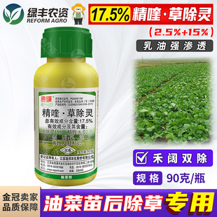 精喹禾灵草除灵甘蓝型油菜西蓝花花椰菜包菜苗后除草剂禾阔双除