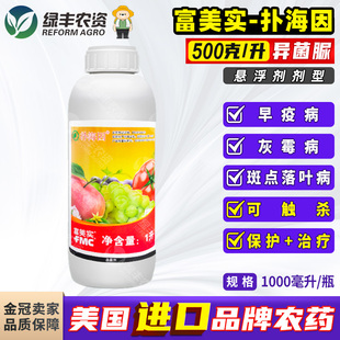 富美实扑海因异菌脲 苹果树葡萄番茄斑点落叶灰霉病早疫病杀菌剂