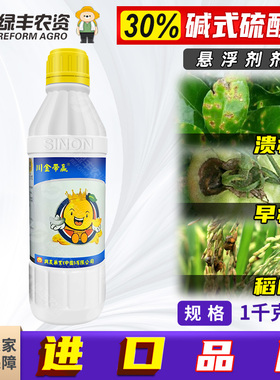 兴农30%碱式硫酸铜水稻稻曲病番茄早疫病柑橘树溃疡病农药杀菌剂