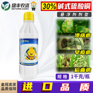 兴农30%碱式硫酸铜水稻稻曲病番茄早疫病柑橘树溃疡病农药杀菌剂