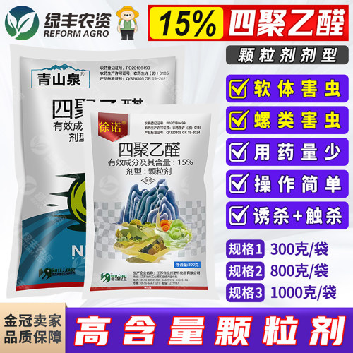 高含量四聚乙醛杀蜗牛鼻涕虫