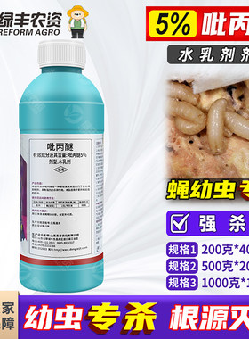 5%吡丙醚苍蝇果蝇幼虫杀虫剂
