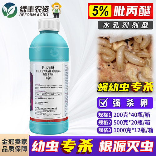 5%吡丙醚苍蝇果蝇幼虫杀虫剂