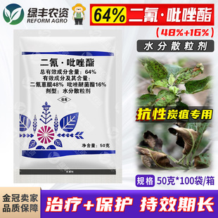 爱诺64%二氰蒽醌二氰吡唑脂酯吡唑醚菌酯苹果树炭疽病杀菌剂农药