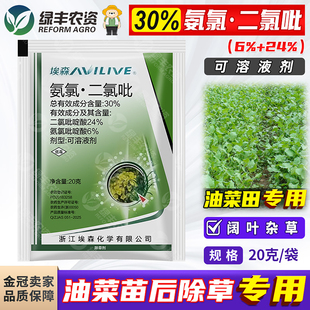 30%氨氯·二氯吡油菜田苗后专用除草剂烂根剂除阔叶杂草猪殃殃
