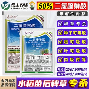 瑞邦高稗斯50%二氯喹啉酸水稻秧田水稻移栽田稗草苗后农药除草剂