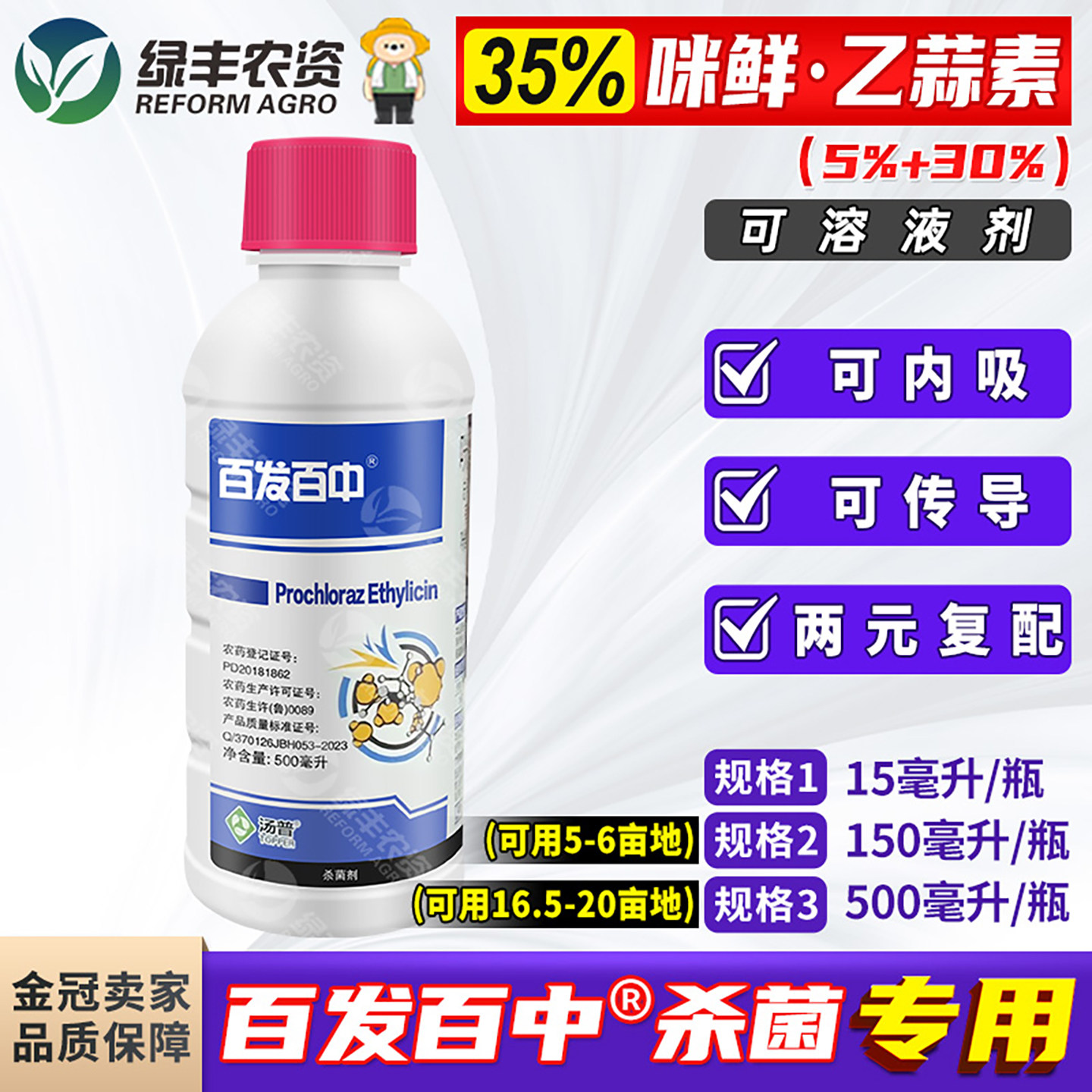 汤普乐百发百中杀菌剂农药植物水稻复配杀菌药