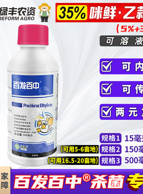 汤普乐百发百中杀菌剂