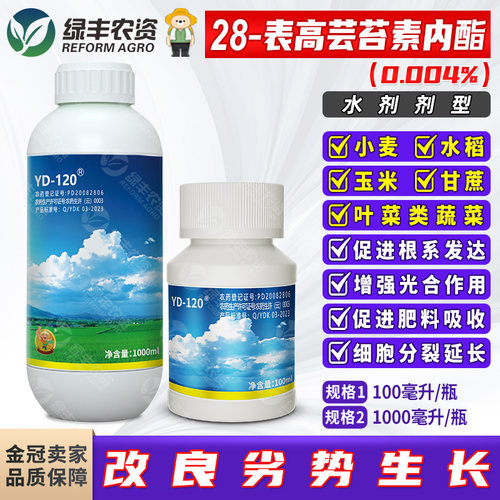 云台素生长调节剂28表高芸苔素内酯脂小麦水稻叶菜甘蔗生长调节剂