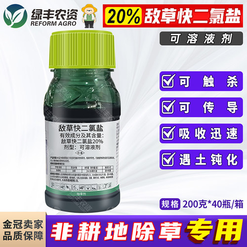 天邦20%敌草快二氯盐除草剂