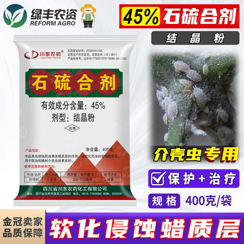45%高含量石硫合剂清园剂