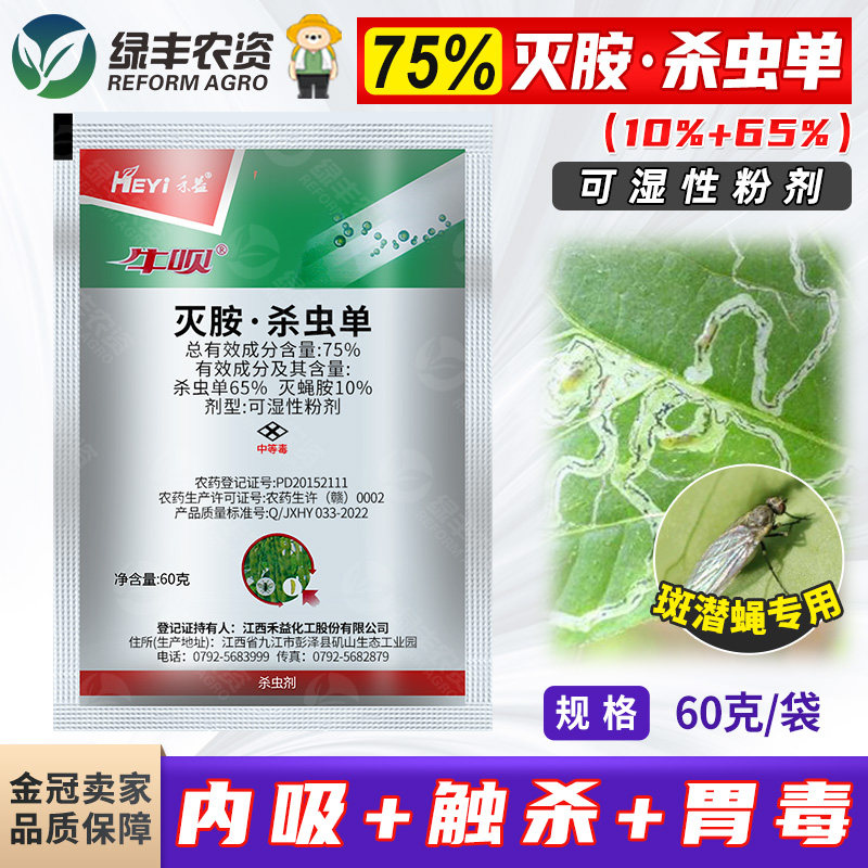 禾益牛呗 75%灭蝇安灭蝇胺杀虫单 菜豆美洲斑潜蝇农药杀虫剂,农用物资,杀虫剂,淘宝优惠券,粉丝福利购,淘宝优惠卷