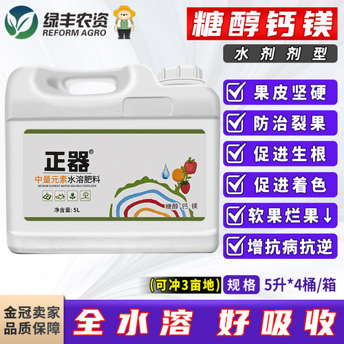 正器糖醇钙高含量冲施糖醇流体钙