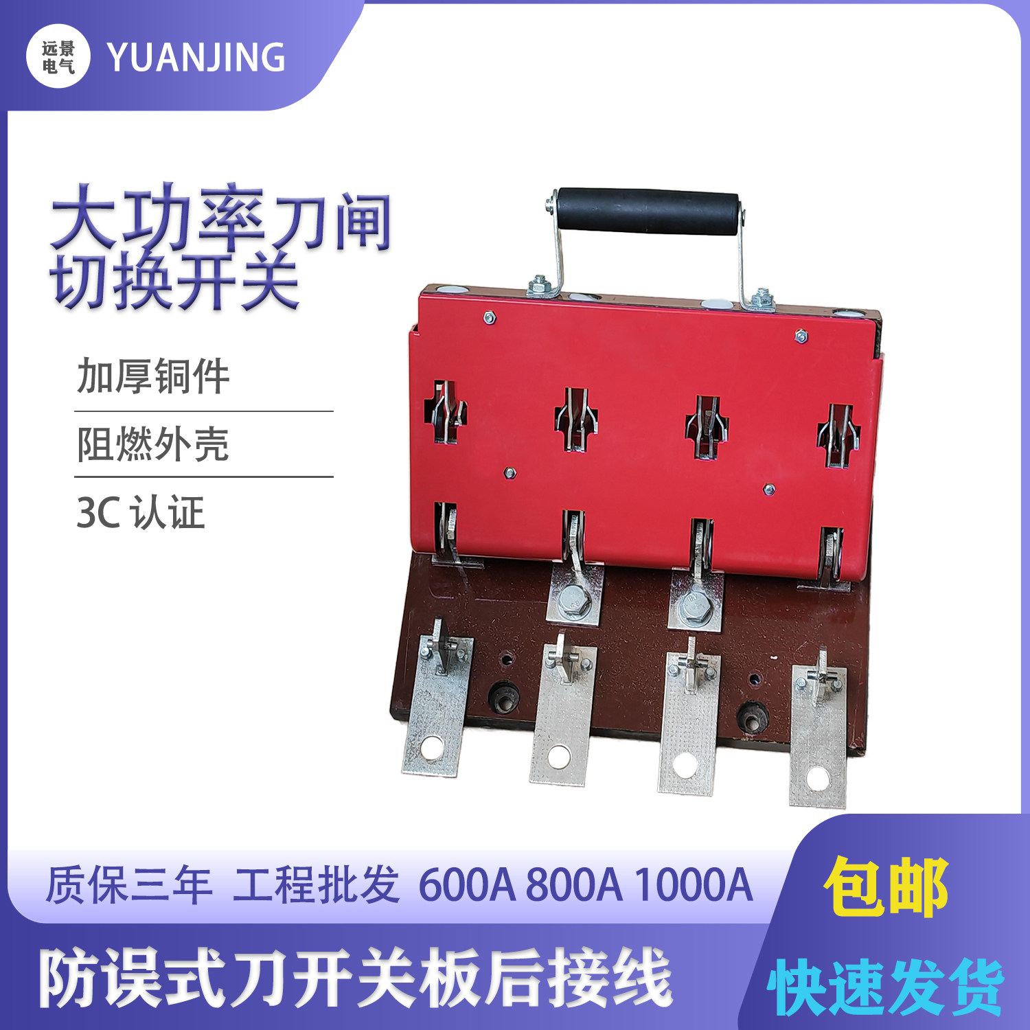 闸刀开关HS11F-1000A/48倒顺隔离