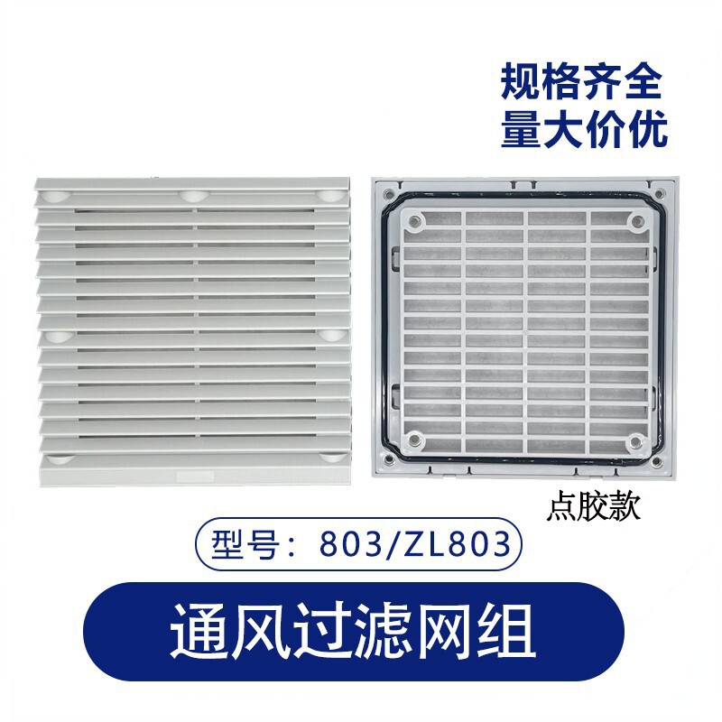 直销百叶窗XL803网罩风机12038防尘散热通风过滤网组轴流机柜风扇