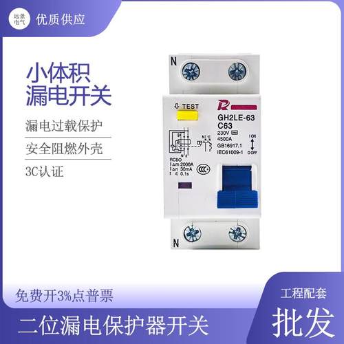 常塾漏电开关小巧灵敏