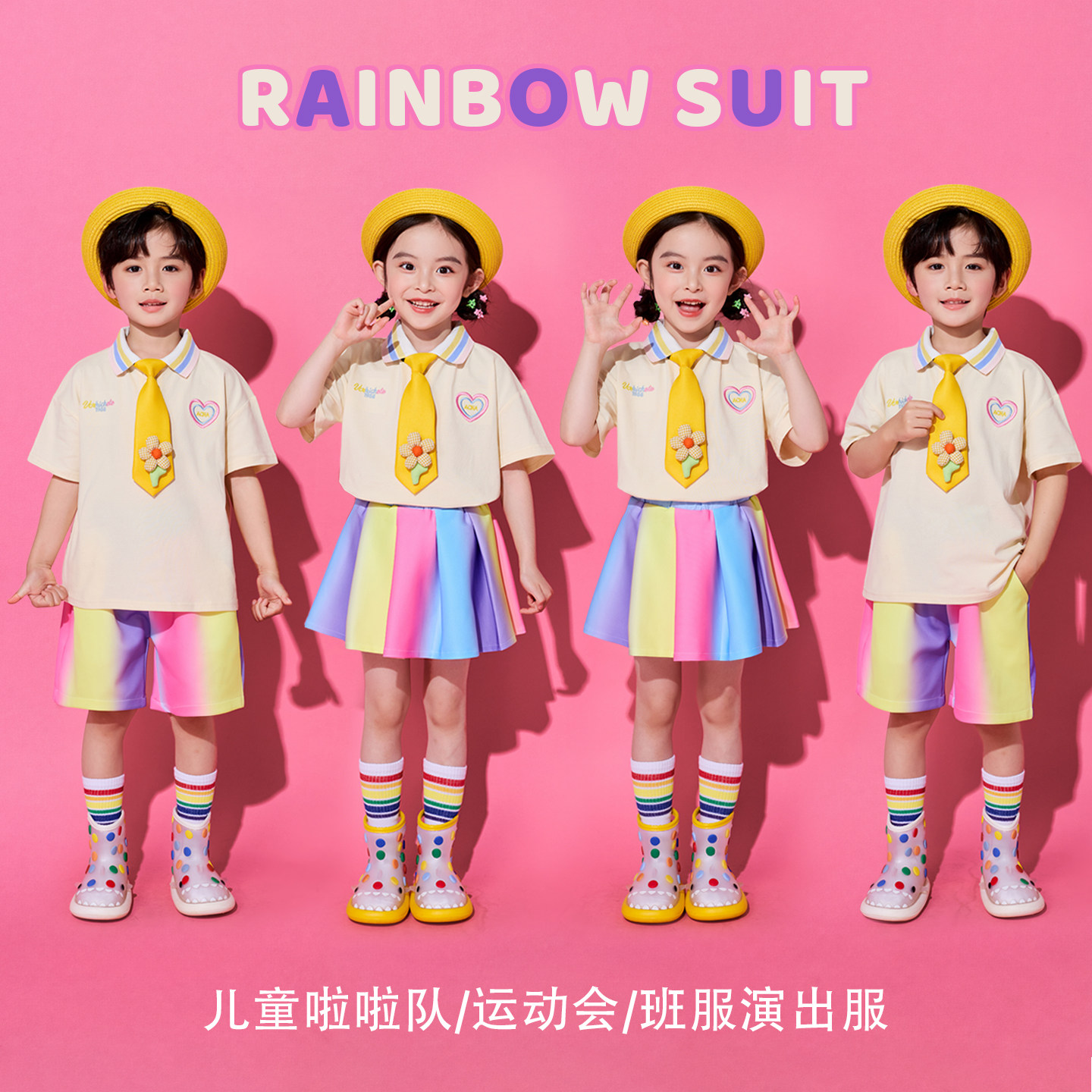 六一儿童演出服啦啦队小学生运动会开幕式班服套装男女童表演服装