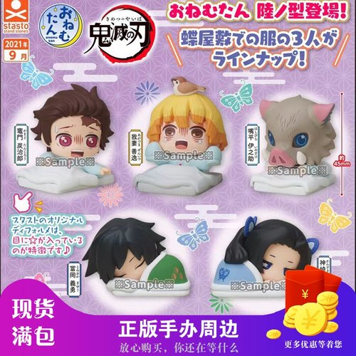 鬼灭之刃扭蛋stasto现货鬼灭之刃