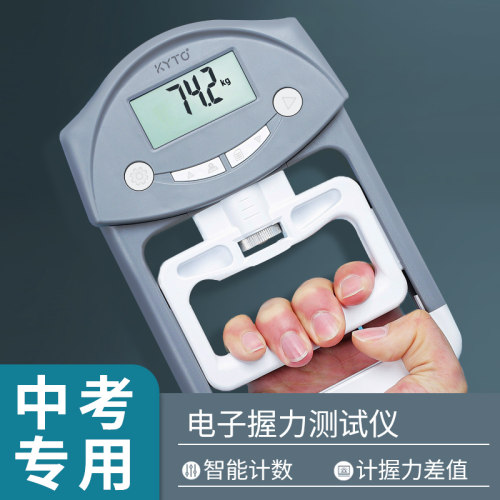 KYTO可调电子握力表计健身测力学生中考专用男女专业测试仪握力器
