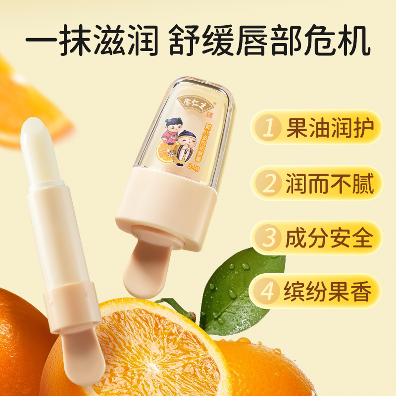 余仁生儿童润唇膏保湿滋润