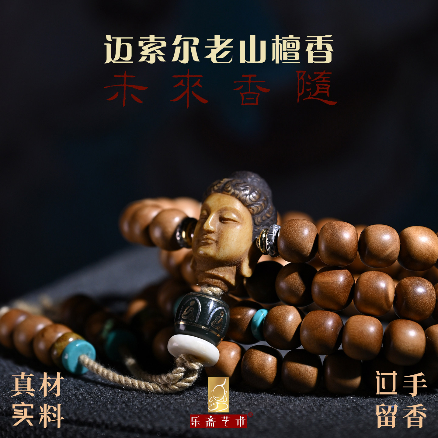 天然印度迈索尔老山檀108佛珠
