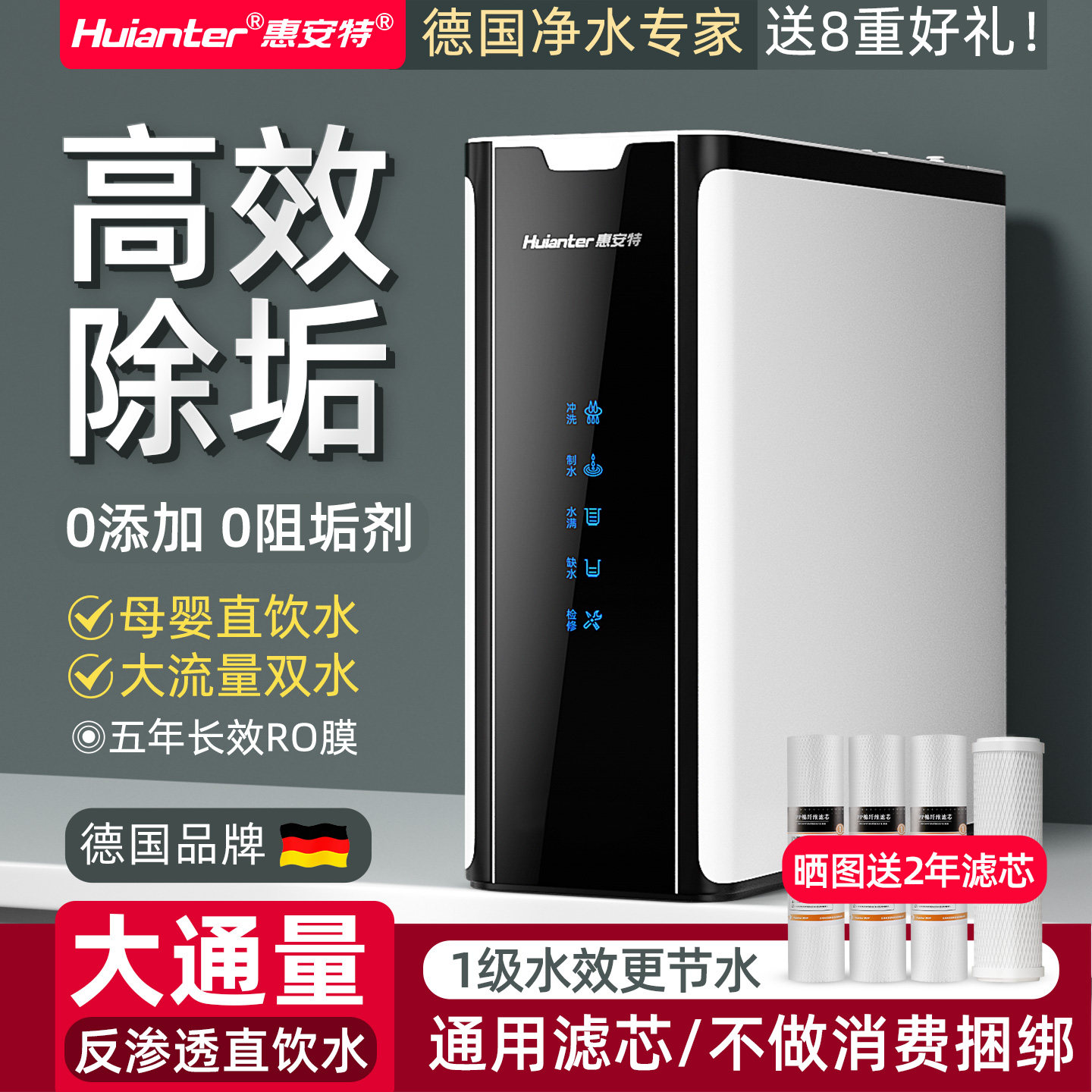 德国惠安特大流量除水垢纯水机家用ro反渗透厨房自来水直饮净水器