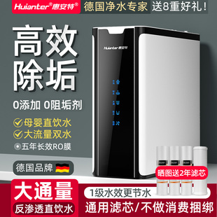 德国惠安特大流量除水垢纯水机家用ro反渗透厨房自来水直饮净水器
