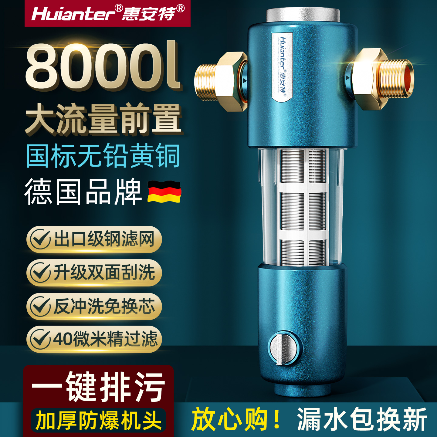 惠安特前置过滤器家用全屋自来水管道室内外水管初滤40微米净水器