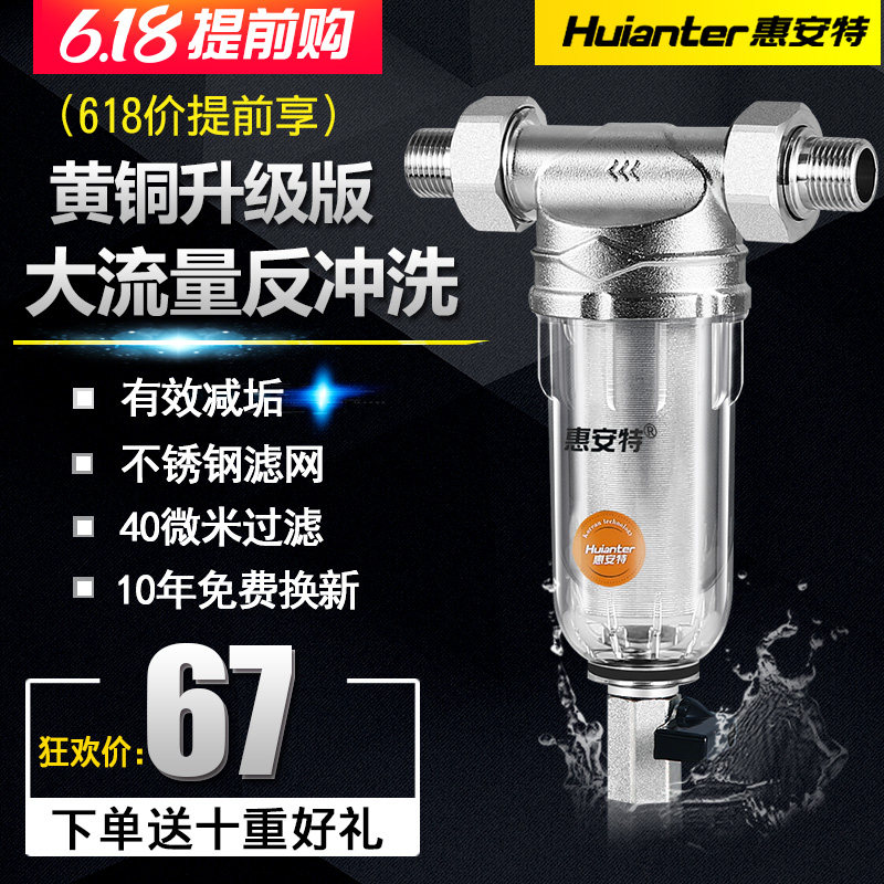 惠安特前置净水器中央全屋大流量除水垢自来水过滤器家用净水机