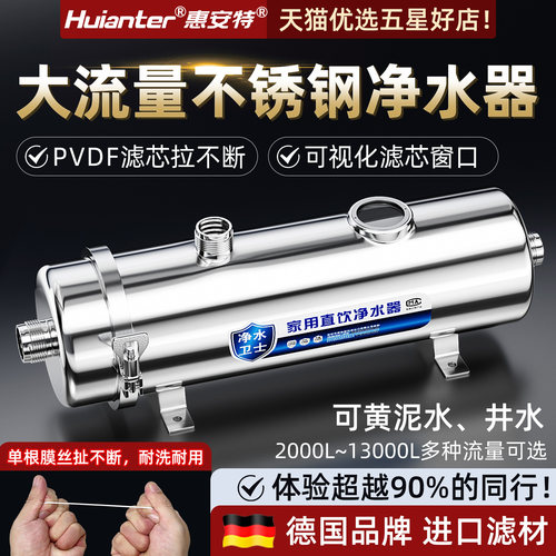 惠安特可视窗PVDF净水器家用全屋厨房自来水地下井水塔管道过滤器