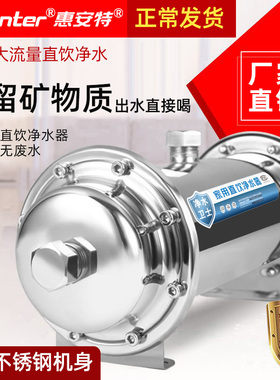 惠安特超滤净水器家用厨房中央净水机直饮不锈钢自来水龙头过滤器