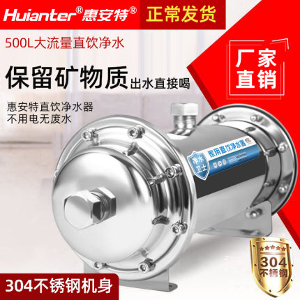惠安特超滤净水器家用厨房中央净水机直饮不锈钢自来水龙头过滤器