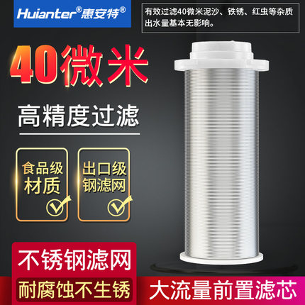 惠安特前置过滤器滤芯不锈钢过滤网通用于净水器前置配件
