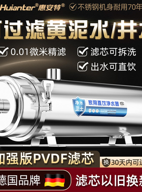 德国品牌不锈钢PVDF净水器家用大流量农村地下管道黄泥水全屋过滤
