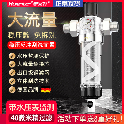 惠安特前置净水器反冲洗免换芯全屋自来水家用进水管入户过滤器