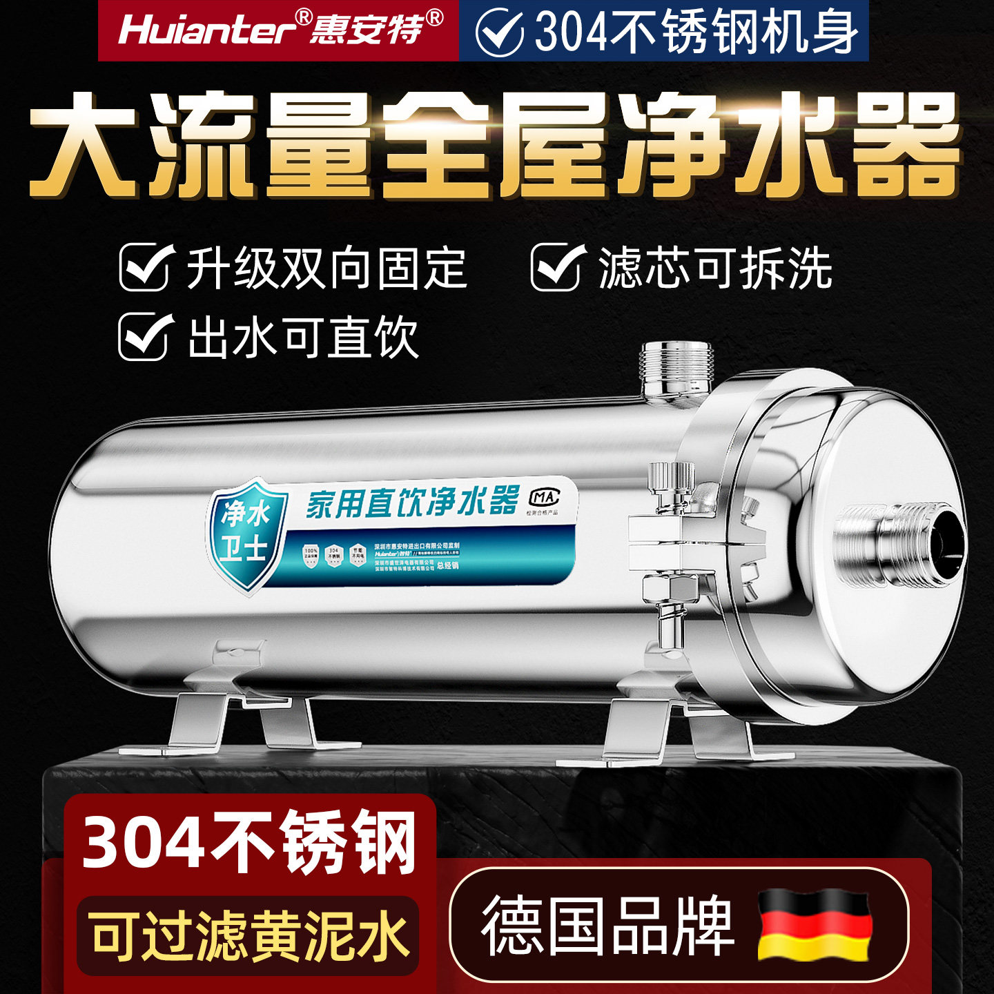德国品牌惠安特新款净水器家用不锈钢直饮厨房自来水管道过滤器