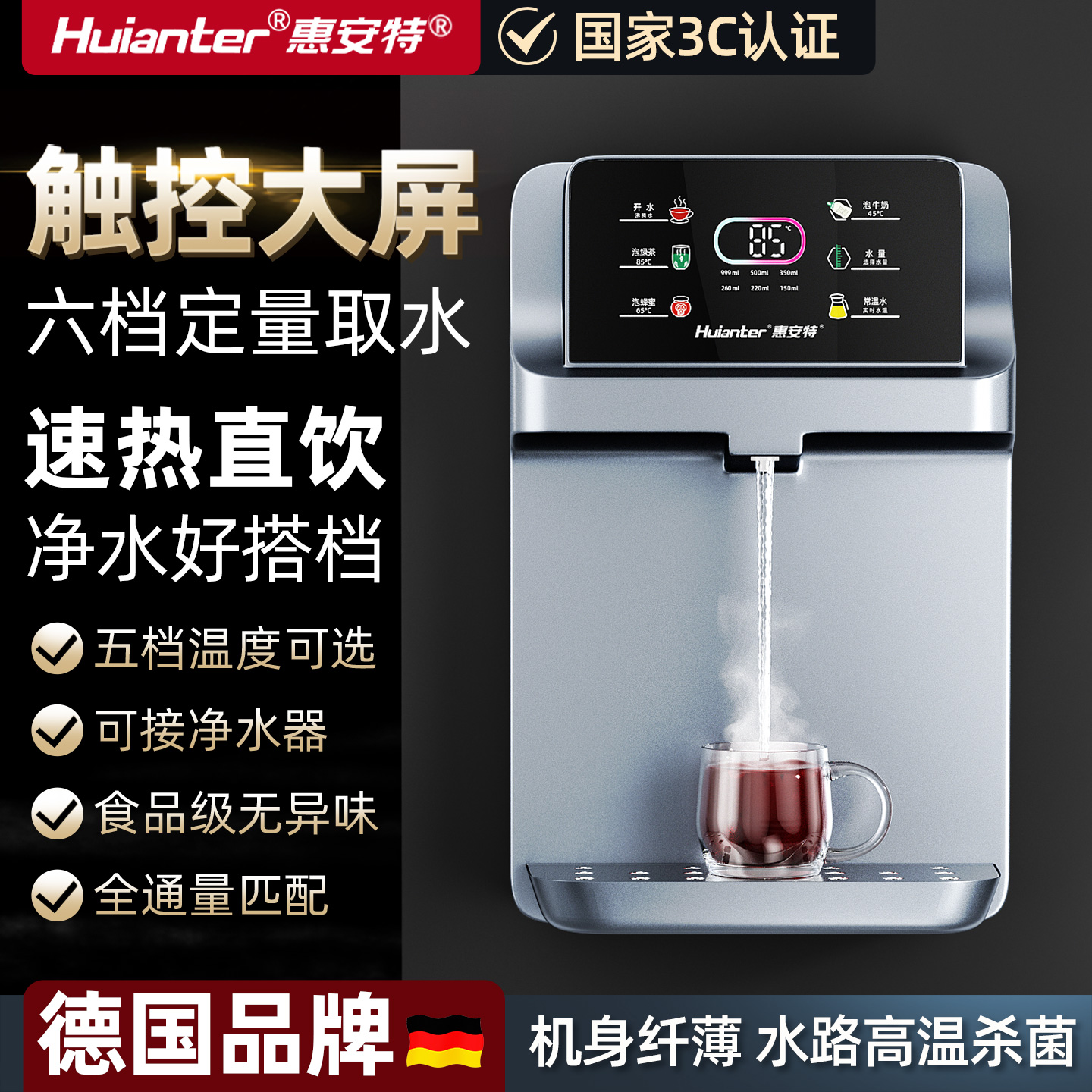 惠安特管线机家用2025新款饮水机壁挂式净水器即热式多功能直饮机