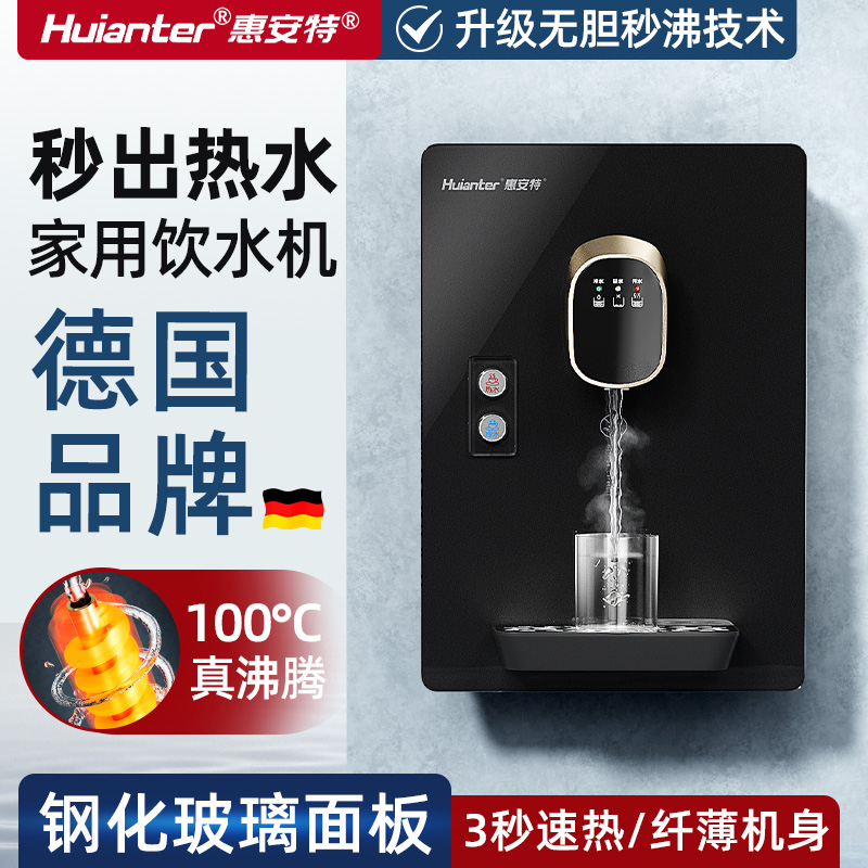 德国惠安特管线机家用壁挂式带水箱2025新款速热即热式直饮水机