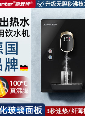 德国惠安特管线机家用壁挂式带水箱2026新款速热即热式直饮水机