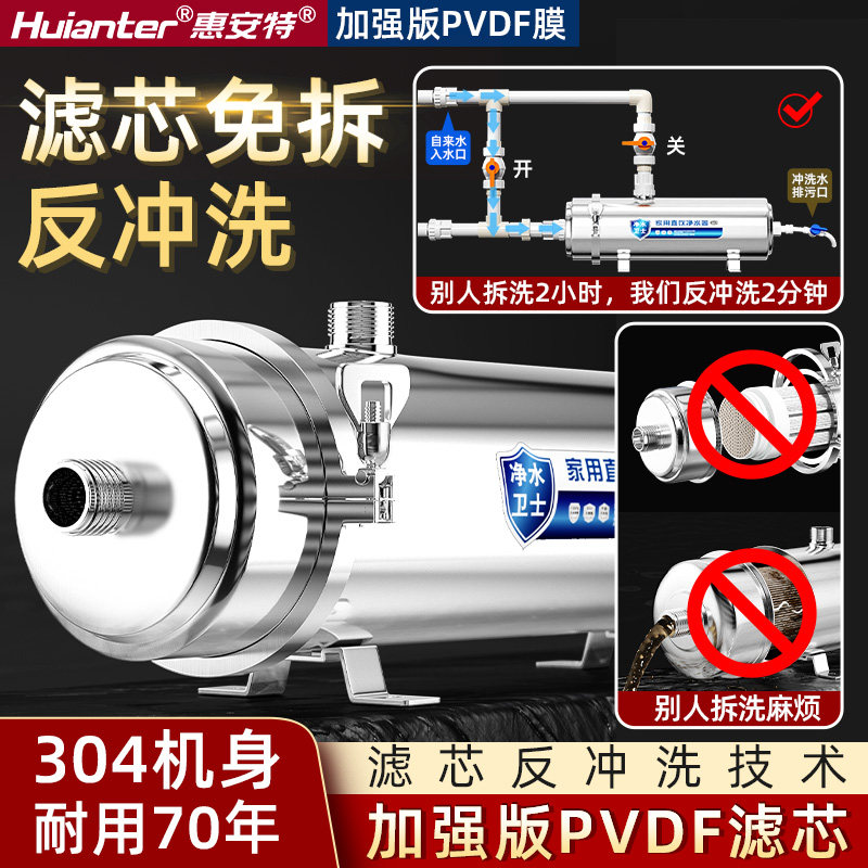 惠安特PVDF超滤净水器家用反冲洗式全屋自来水管地下水井塔过滤机