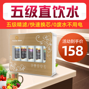 惠安特通用滤芯净水器家用直饮厨房自来水台下式五级超滤箱式过滤
