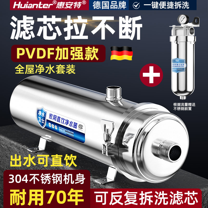 德国品牌惠安特净水器家用直饮自来水管道过滤器滤芯可手洗拉不断