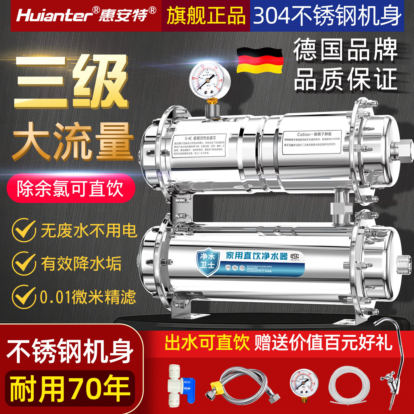 惠安特全不锈钢净水器家用直饮厨房自来水过滤器台上式厨下超滤机